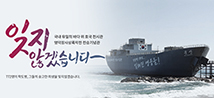 잊지 않겠습니다. 국내 유일의 바다 위 호국 전시관 영덕장사상륙작전 전승기념관/ 772명의 학도병, 그들의 숭고한 희생을 잊지않겠습니다.