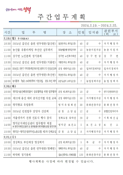 영덕군 주간행사 2월19~25일