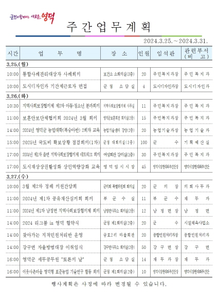 영덕군 주간행사 3/25~31일