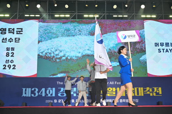 영덕군 제35회 경북도민 생활체육 대축전 참가 