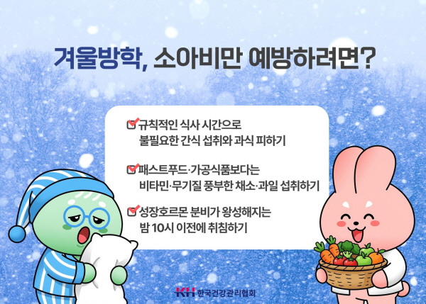 학생 10명중 3명은 비만군 