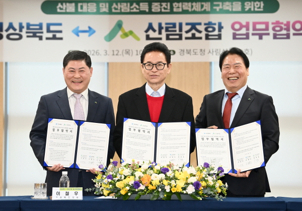 경북도, 산림조합과 ‘산불 대응.돈 되는 산’협력체계 구축