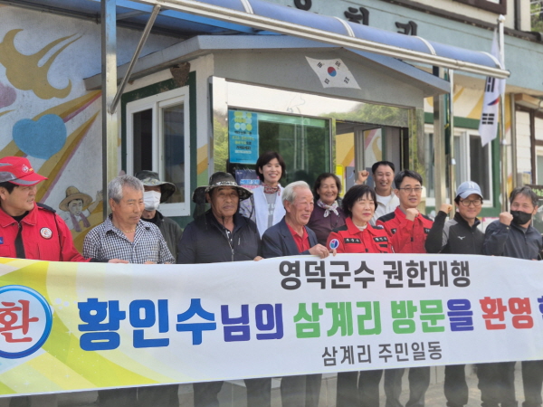황인수 영덕부군수, 주민과 소통행정 차원 민생행보