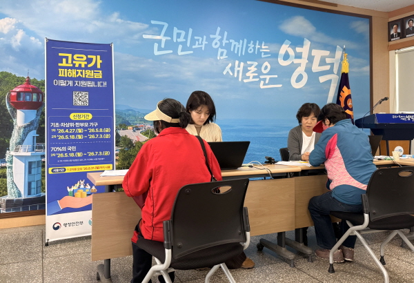 영덕군 TF팀가동 2차 고유가 피해지원금 준비 만전