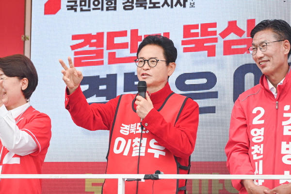 국힘 이철우 경북도지사 후보, 영천.성주.상주.문경 총력 유세