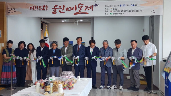 제15회 울진예술제 예향 울진의 가치 빛내며 성황리 폐막   