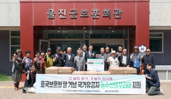 한울본부, 국가유공자 120명에 농수산물꾸러미 지원