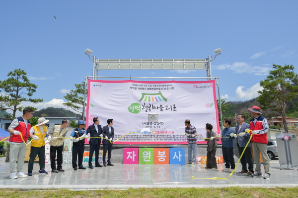 영덕군 산불 아픔 딛고 행복마을 만들기 공동체 회복