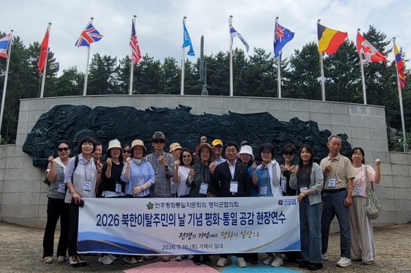 민주평통 영덕군협의회 연수회 개최