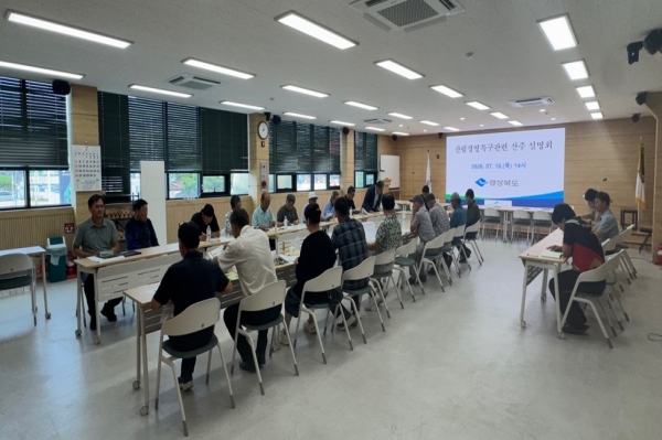 영덕군 산림경영특구 지정 관련 산주 설명회 개최