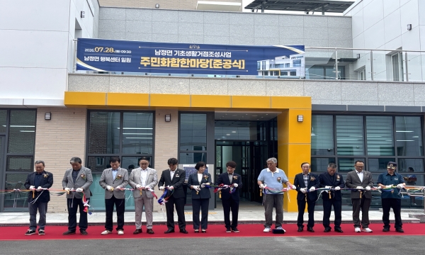 영덕군 남정면 기초생활거점 조성사업 주민화합잔치 개최