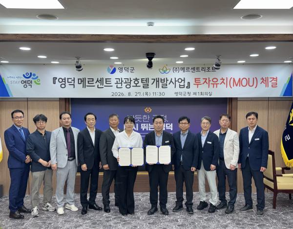 영덕군, 메르센터리조트와 관광호텔 건립 협약