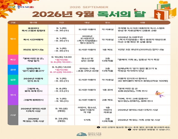 영덕도서관 9월 한달간 다양한 프로그램 운영     