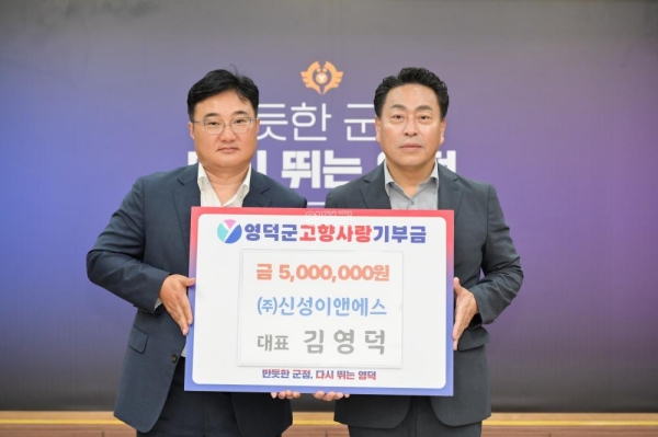 영덕군 고향사랑기부금 동참 줄이어