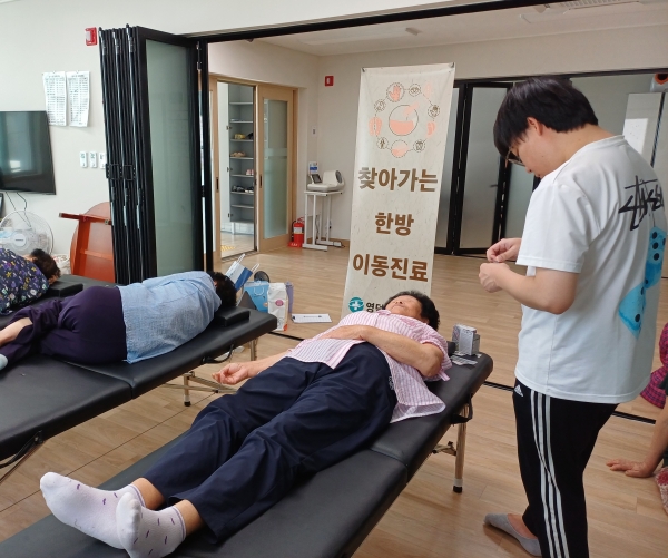 영덕군보건소 하반기 찾아가는 한방 이동진료 운영