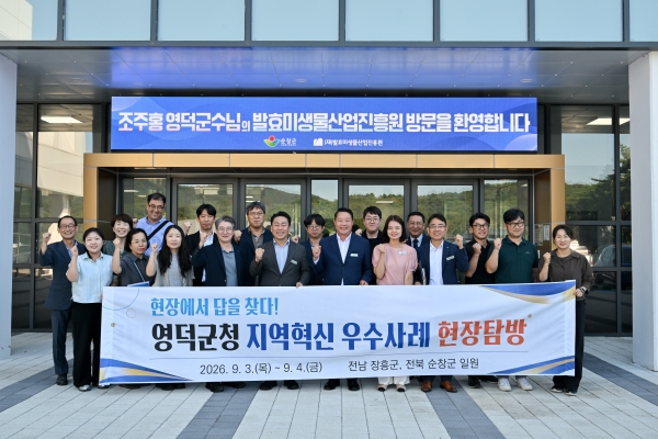 영덕군, 장흥군.순창군 방문