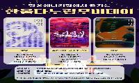 한울본부, 6월「한울다누림무비데이」시행