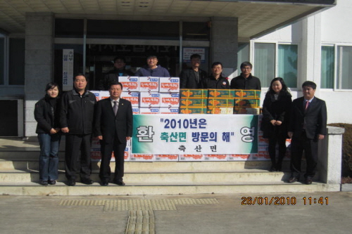 “2010년 축산면 방문의 해”위문품 전달 